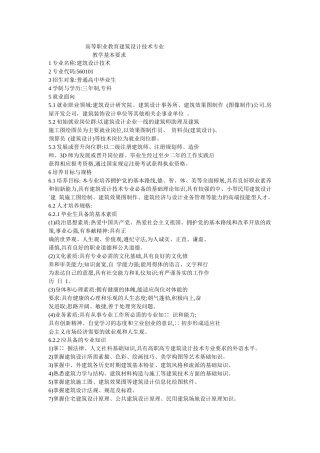 高等职业教育建筑设计技术专业教学基本要求