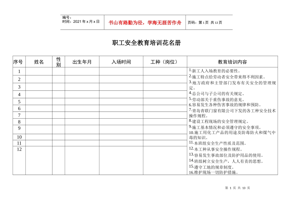 LJA6-2安全教育花名册_第1页