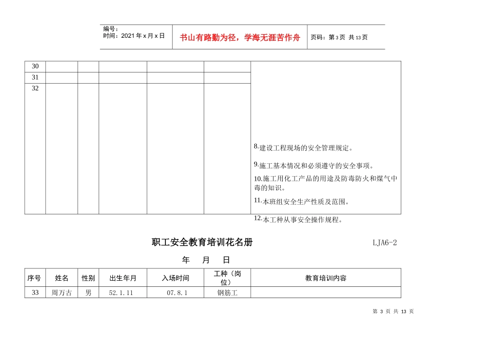 LJA6-2安全教育花名册_第3页