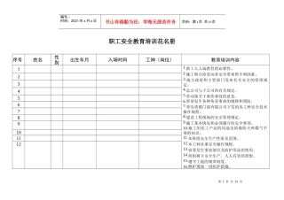 LJA6-2安全教育花名册