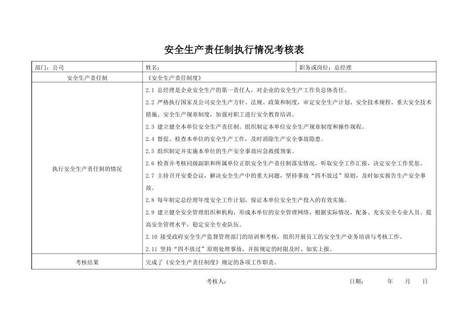 1安全生产责任制执行情况考核表_第2页