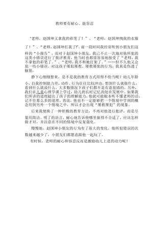 教育随笔《爱是容忍》