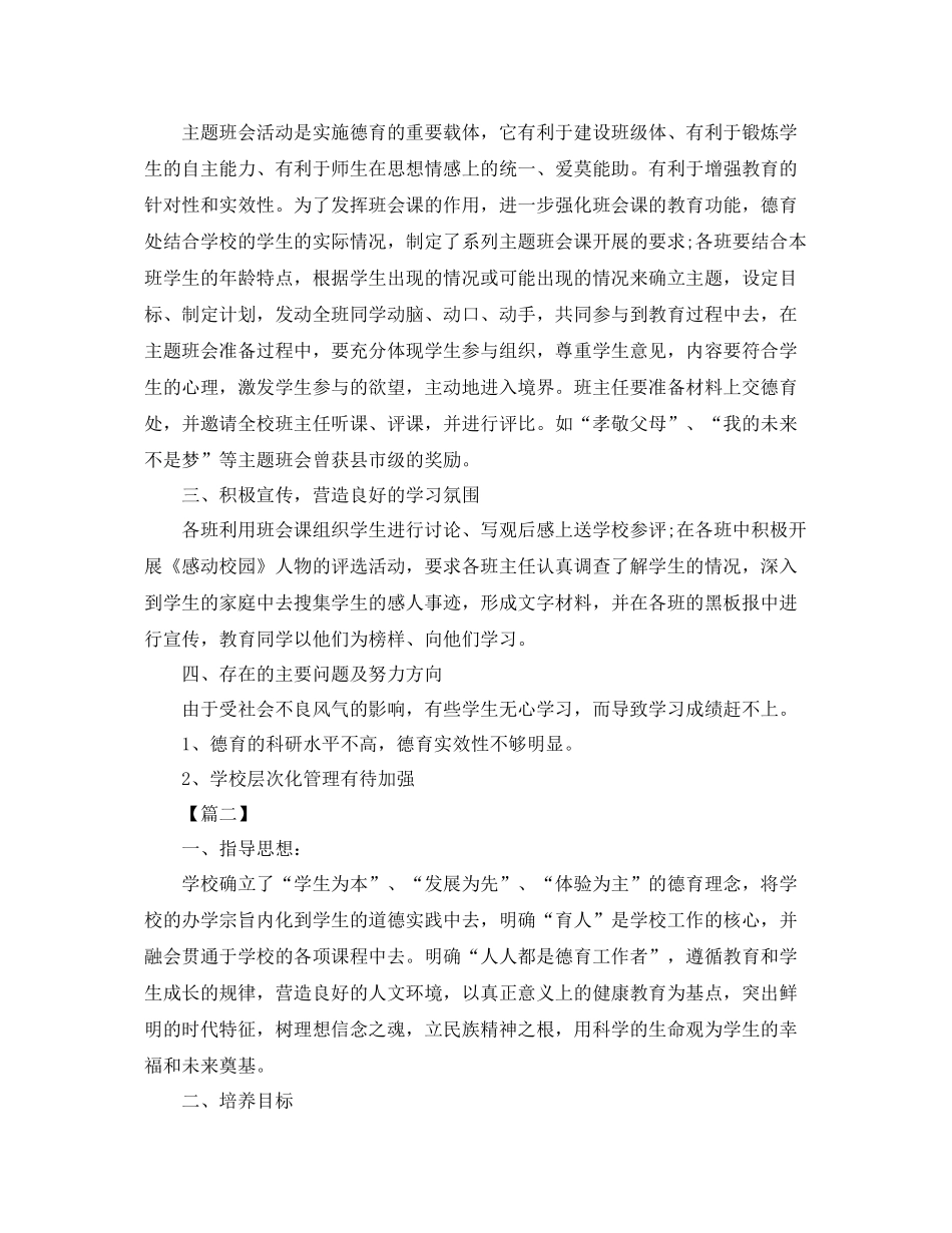小学德育工作总结格式范本 _第2页