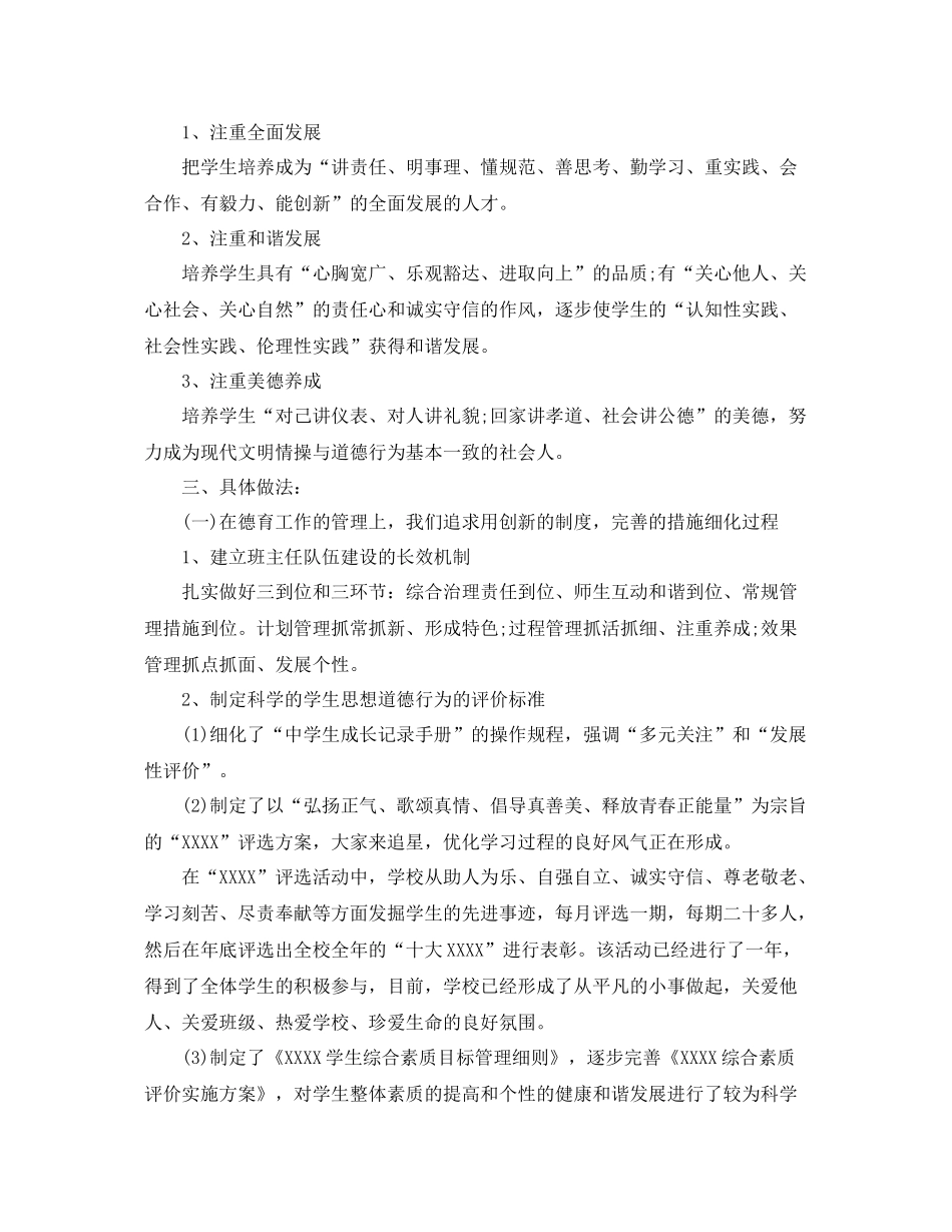 小学德育工作总结格式范本 _第3页