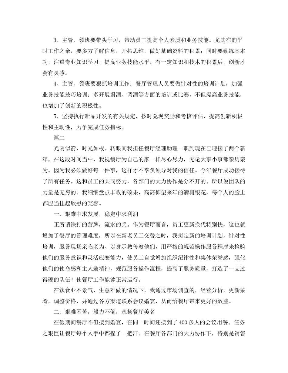 餐厅经理助理工作总结三篇 _第2页