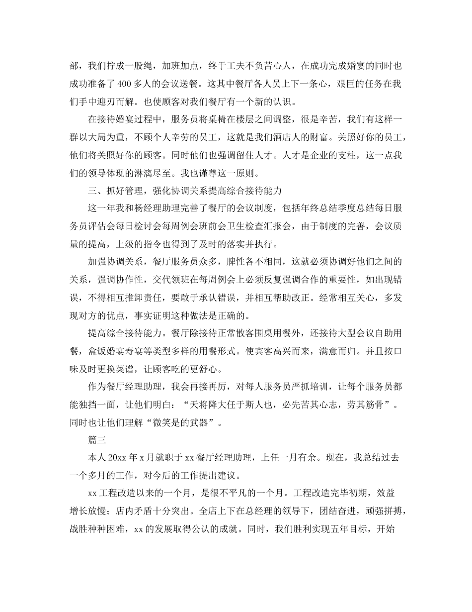 餐厅经理助理工作总结三篇 _第3页