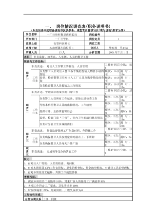 一厂行管科警卫班班长岗