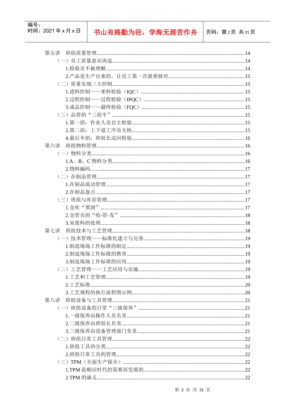 《班组建设与班组长管理实践》_第2页