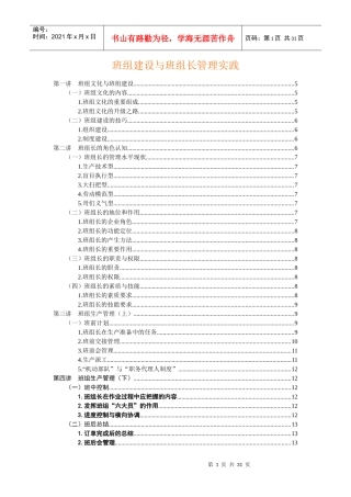 《班组建设与班组长管理实践》