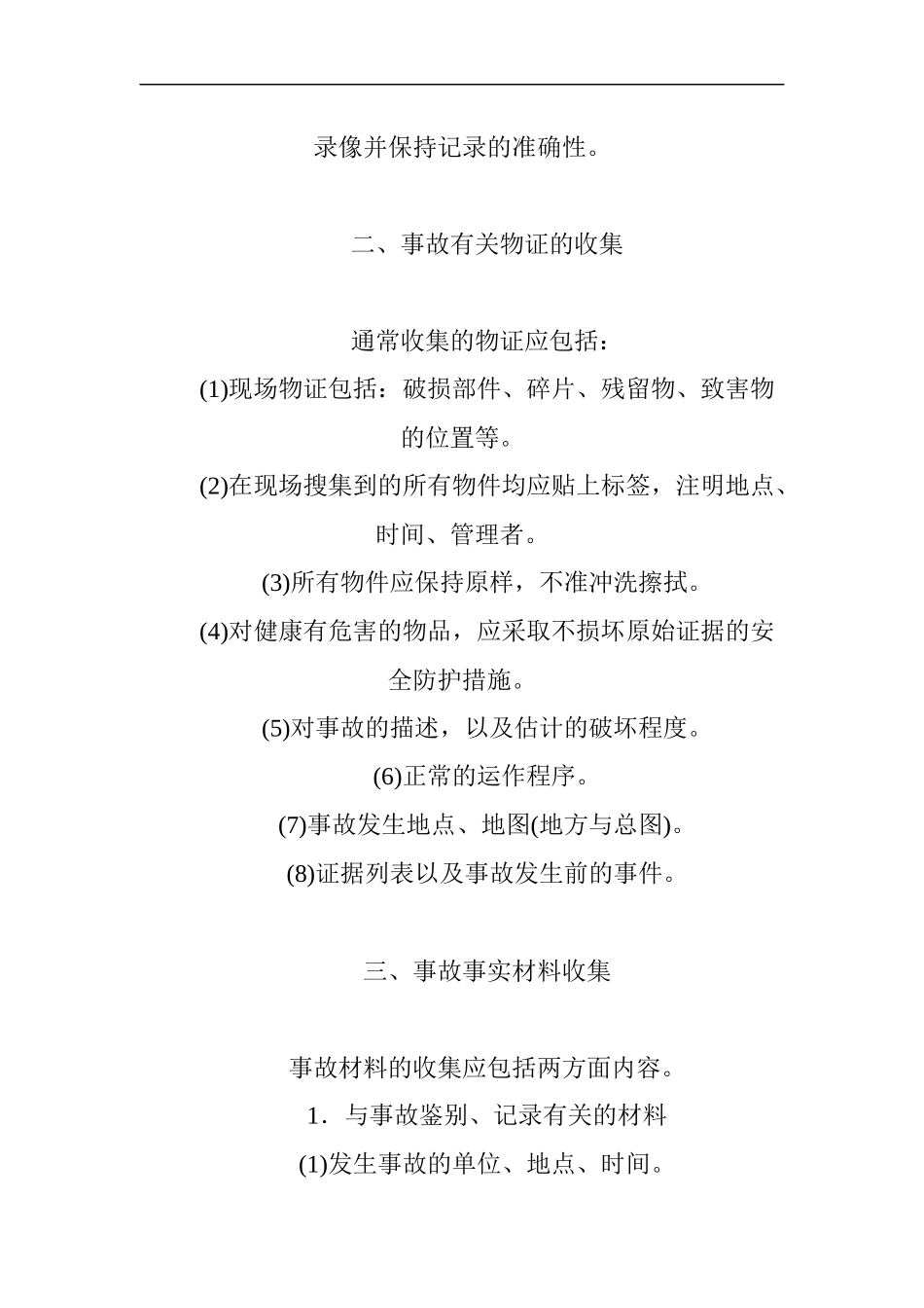 安全生产事故调查的原因分析_第2页