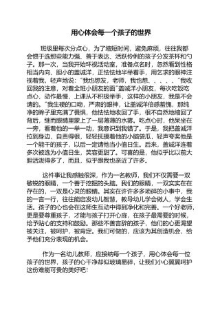 用心体会每一个孩子的世界
