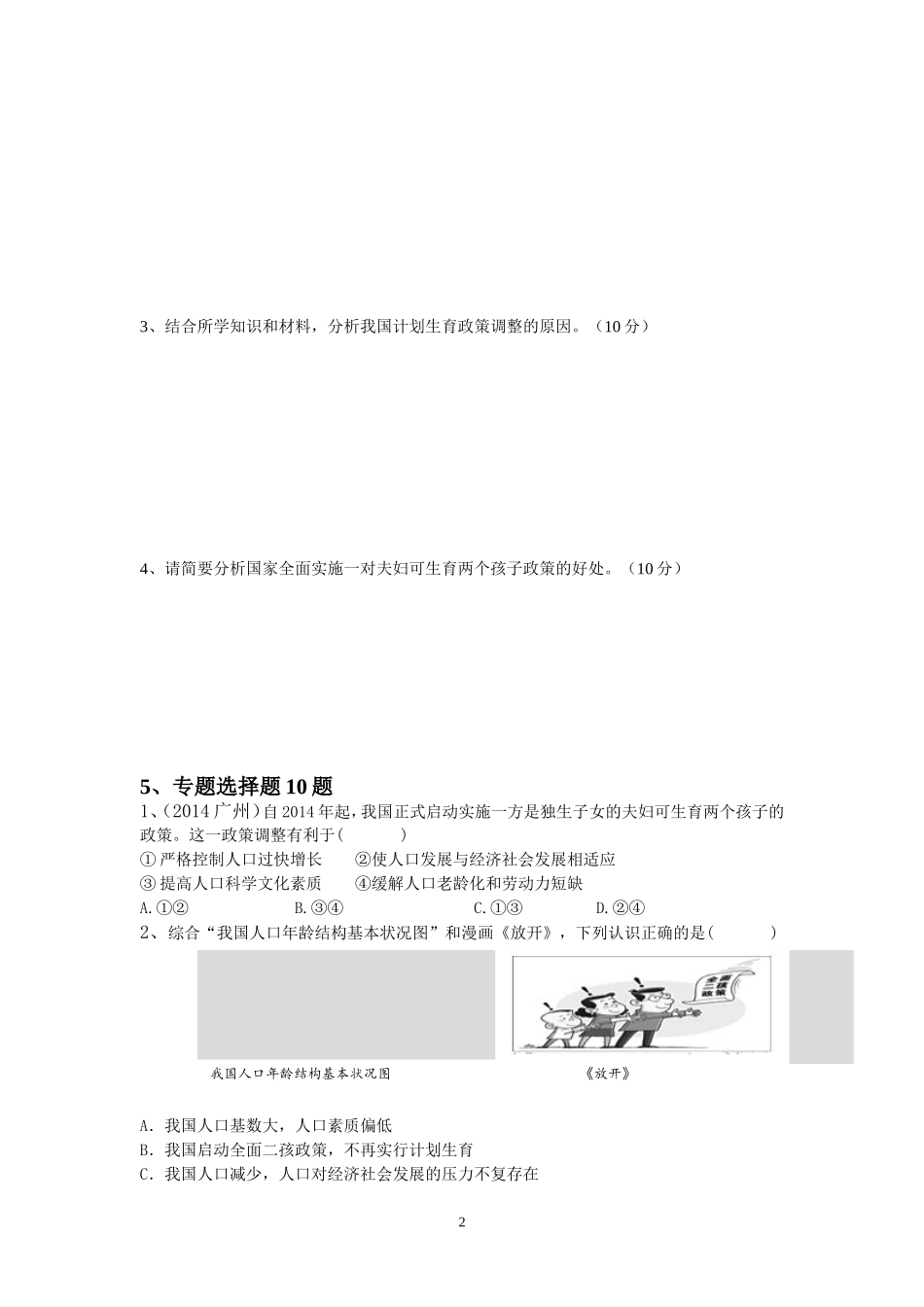 专题九：实施全面二孩政策，促进人口均衡发展_第2页