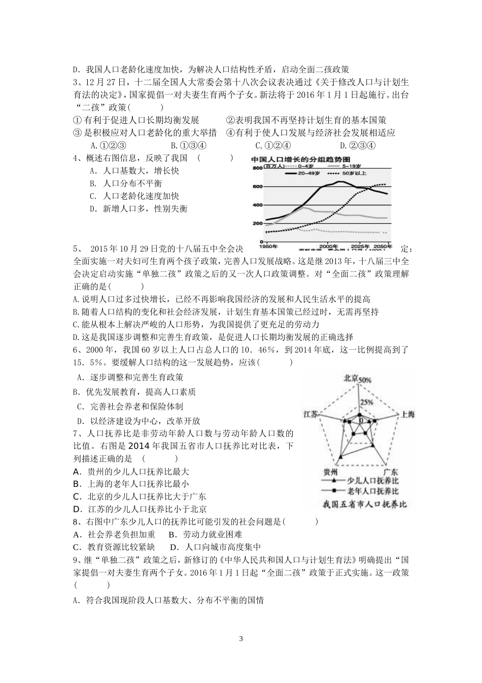 专题九：实施全面二孩政策，促进人口均衡发展_第3页