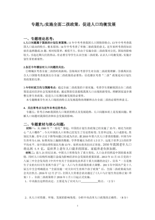 专题九：实施全面二孩政策，促进人口均衡发展