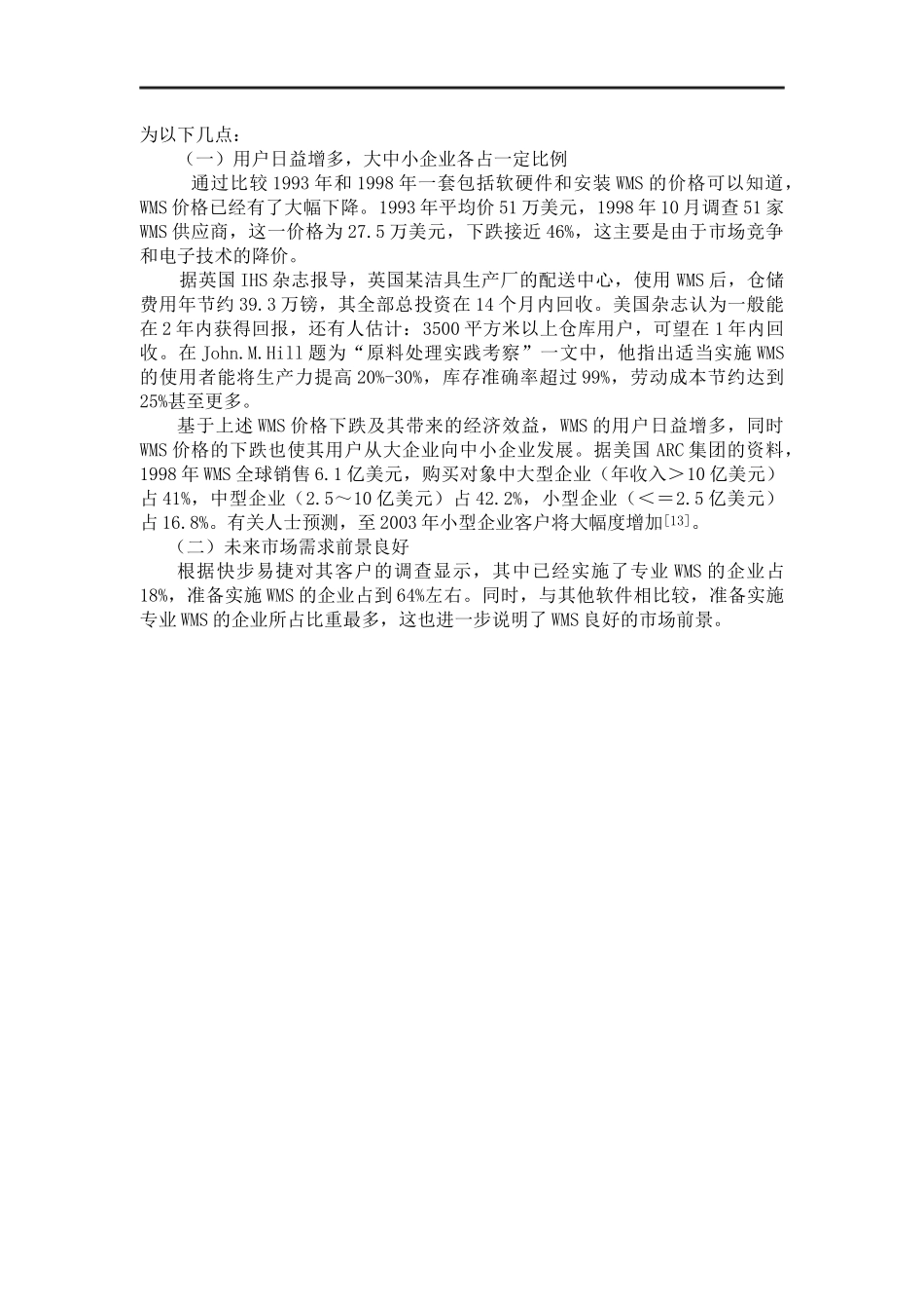 仓储管理系统_第2页