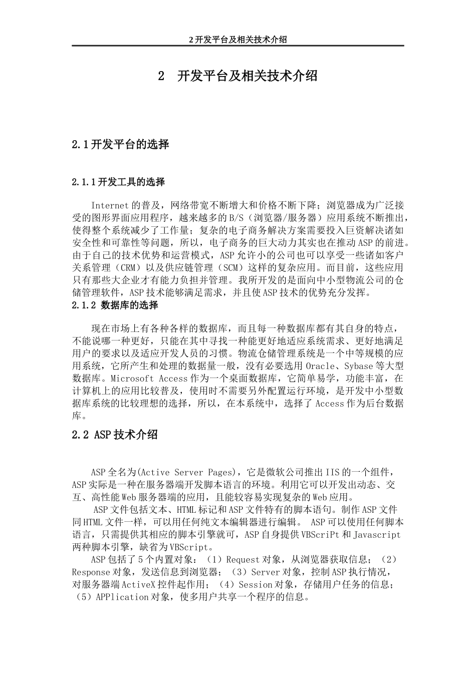 仓储管理系统_第3页