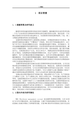 仓储管理系统