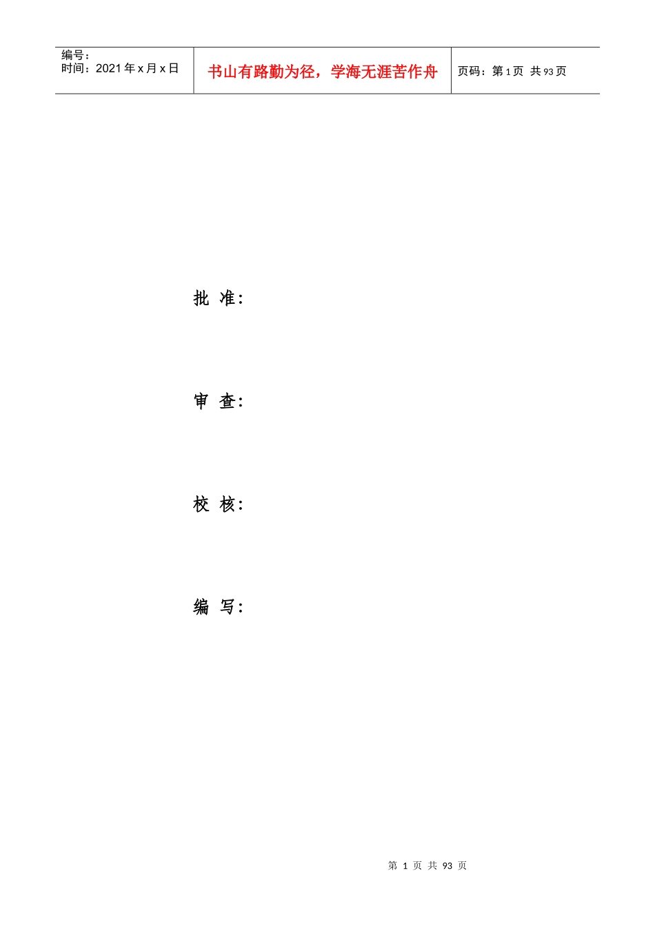 新能源光伏综合自动化设备技术规范书_第2页