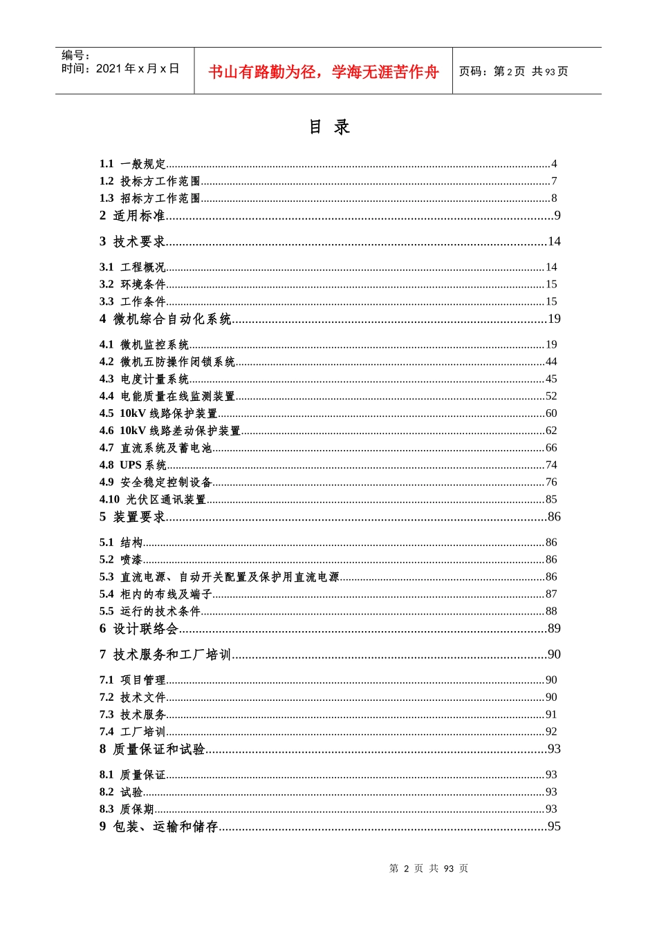 新能源光伏综合自动化设备技术规范书_第3页