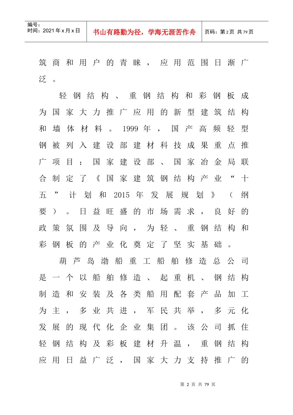 5万吨年轻钢结构、1万吨年压型彩板和重钢结构生产线项_第2页