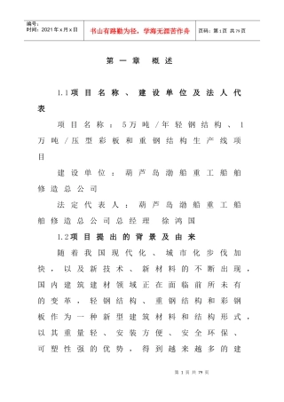 5万吨年轻钢结构、1万吨年压型彩板和重钢结构生产线项