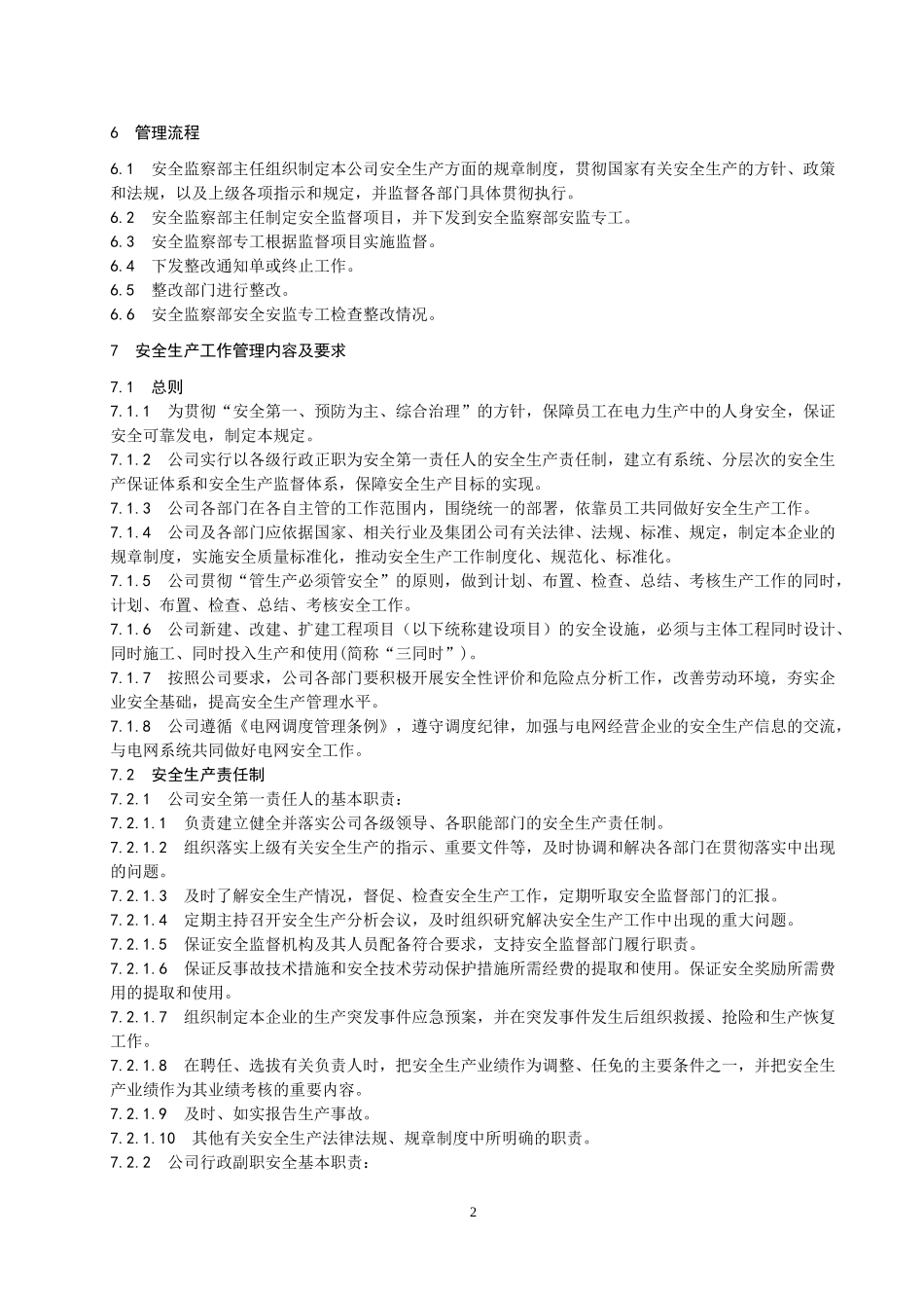 安全生产工作-责任制-员工档案管理标准(yi)_第2页