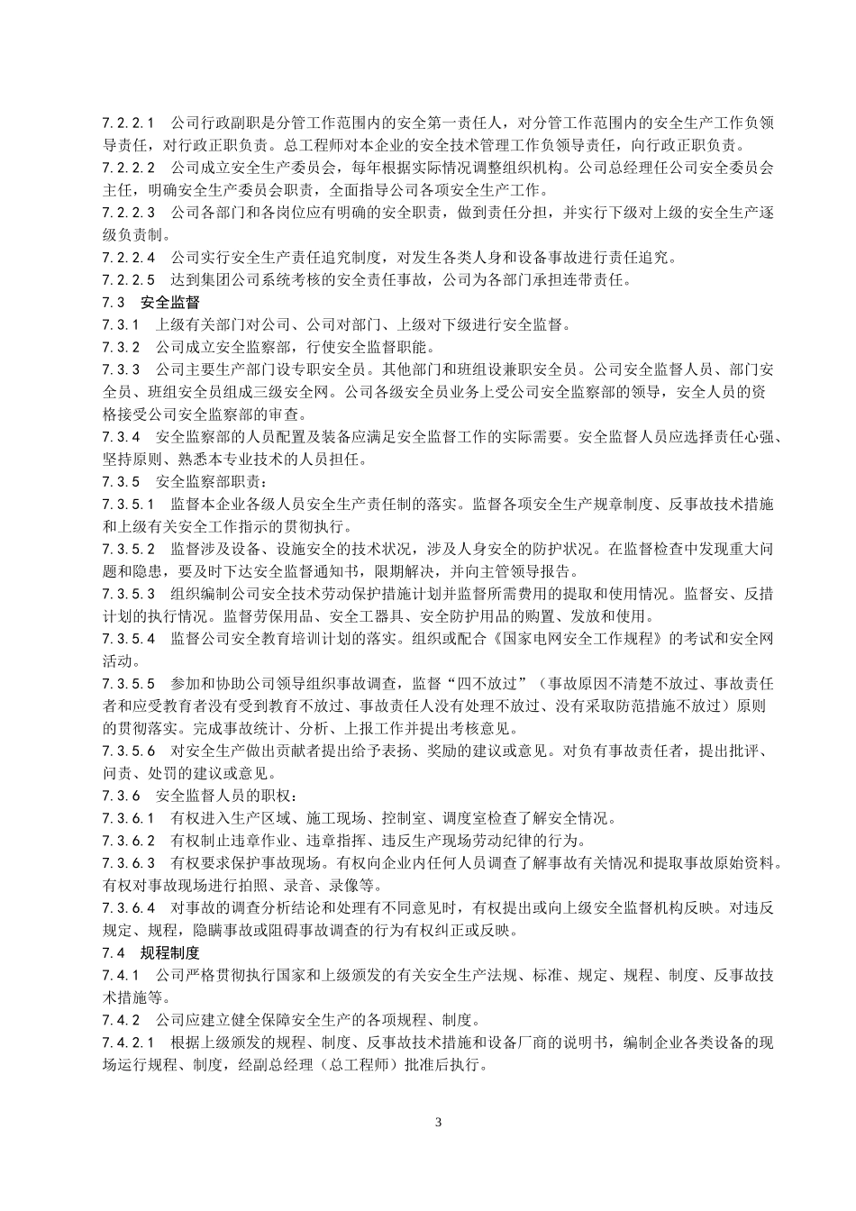 安全生产工作-责任制-员工档案管理标准(yi)_第3页