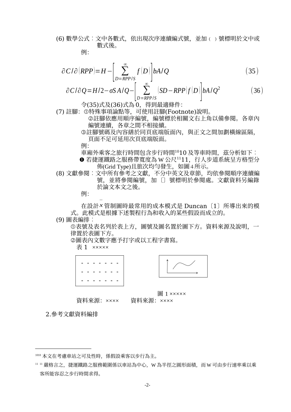 国立金门技术学院电资研究所学位论文格式规范_第2页