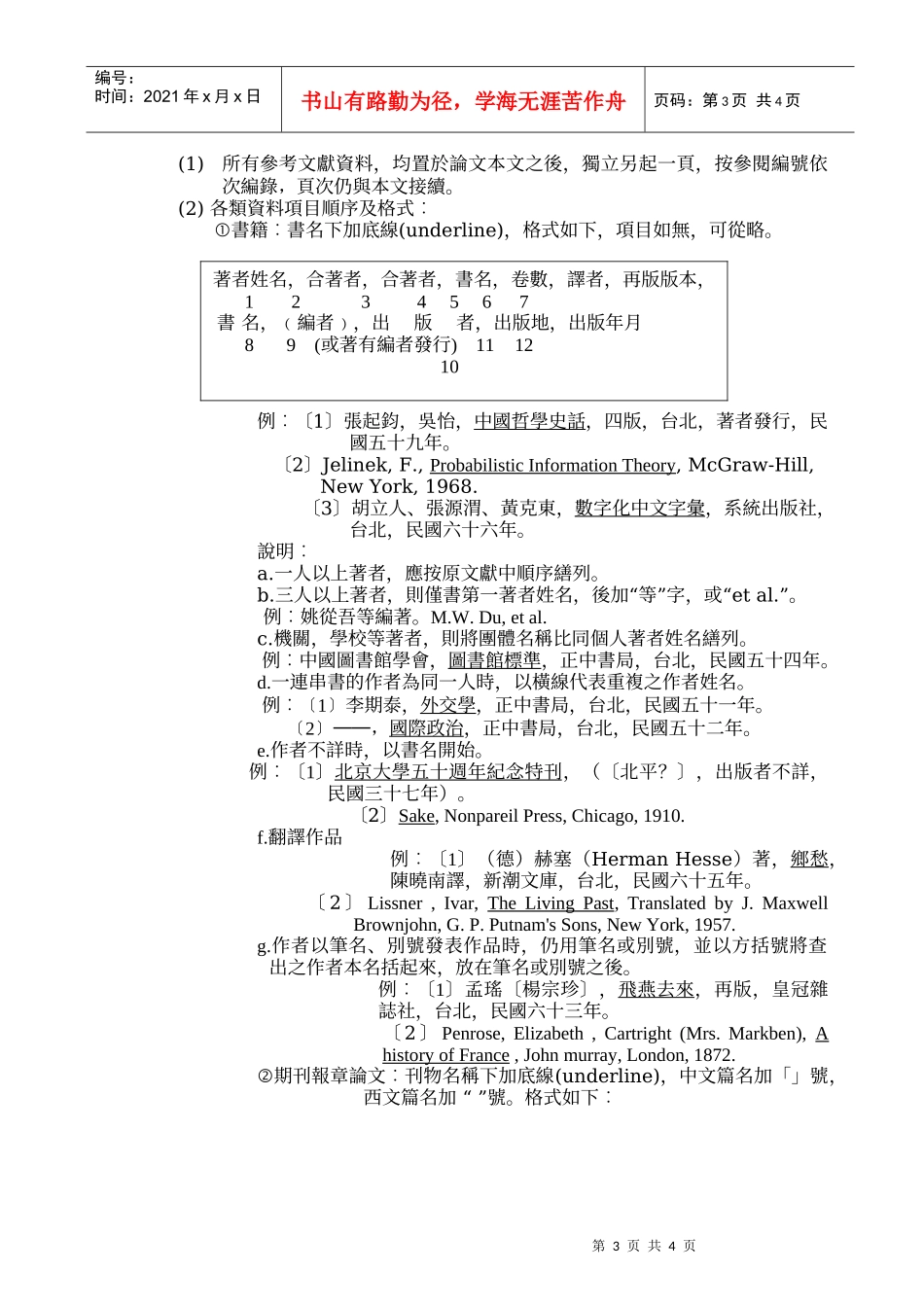 国立金门技术学院电资研究所学位论文格式规范_第3页