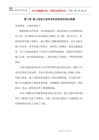 施工进度计划和各阶段进度的保证措施53-89