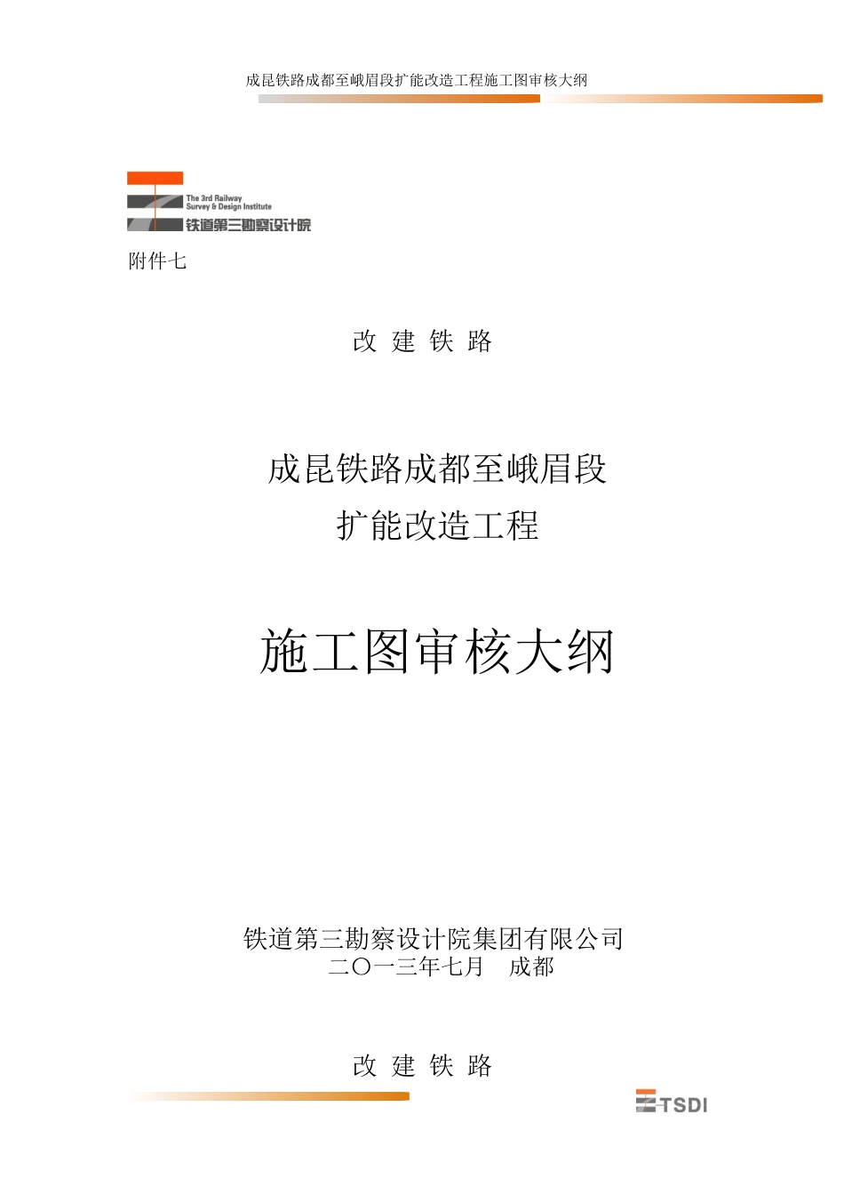 工程施工图审核大纲_第1页