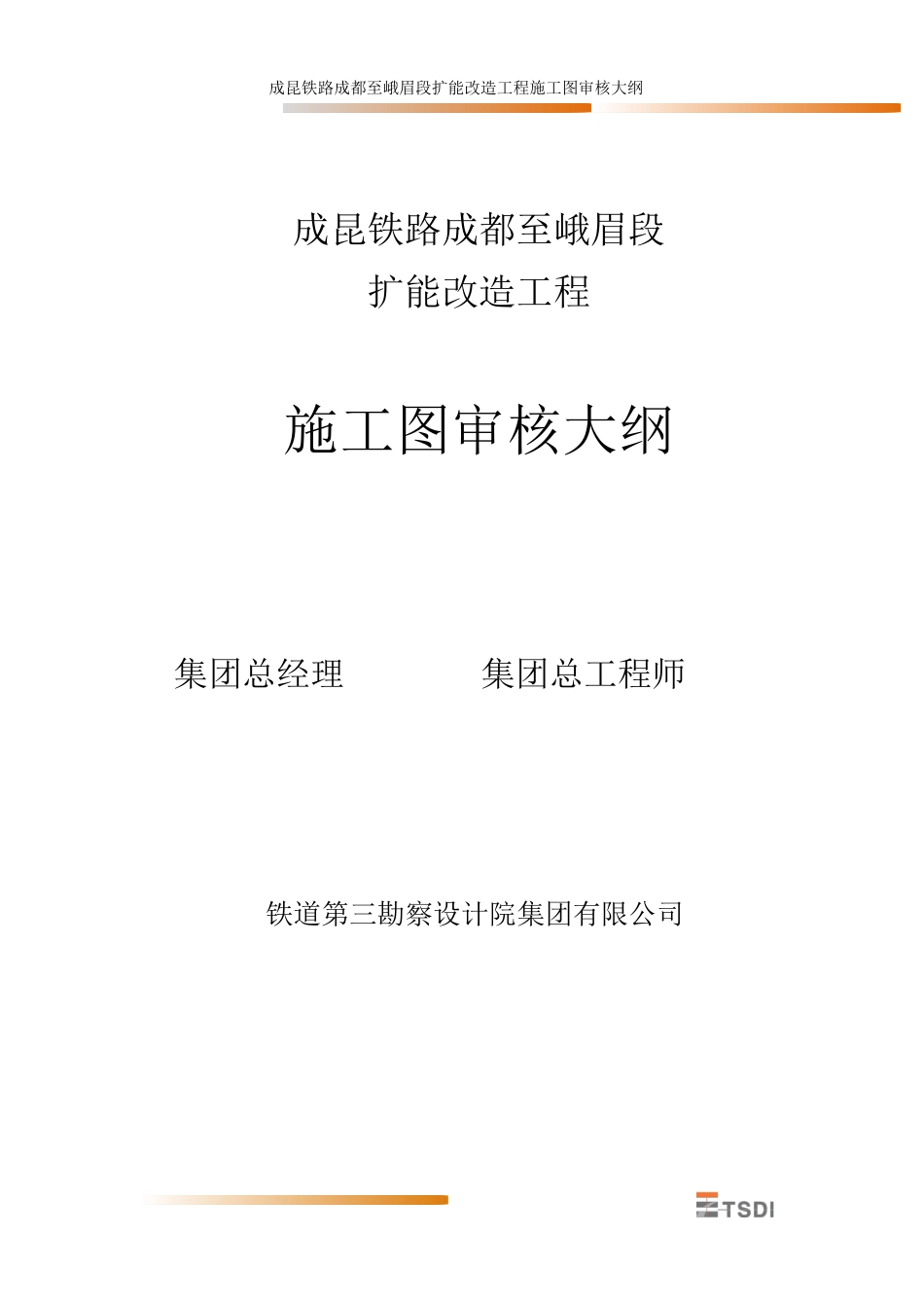 工程施工图审核大纲_第2页