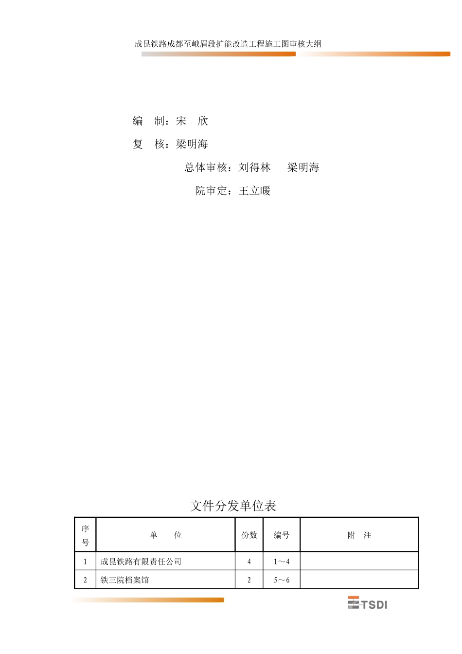 工程施工图审核大纲_第3页