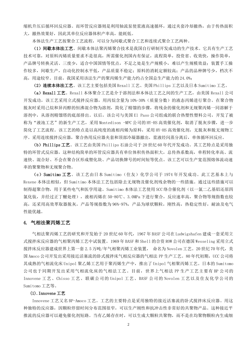 大唐多伦聚丙烯(PP)生产工艺_第2页