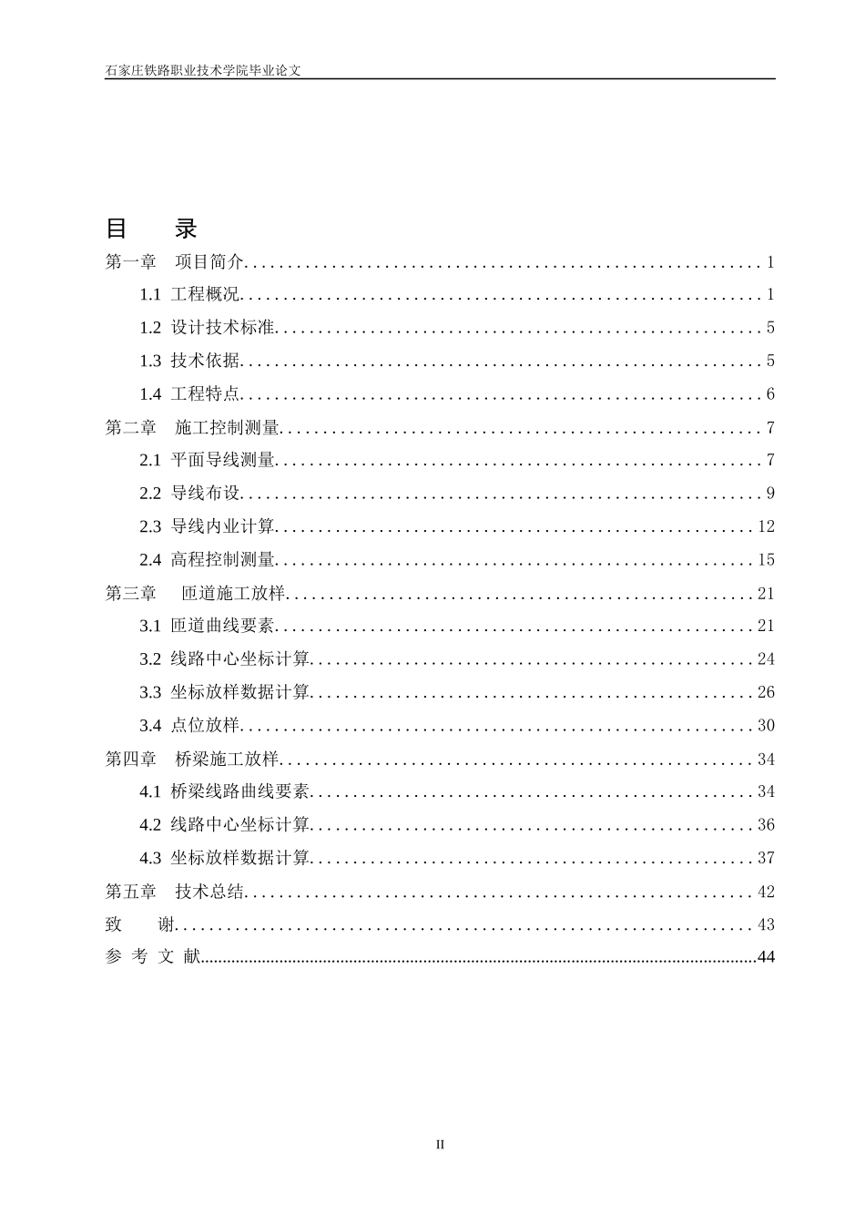 上海A15高架桥施工测量技术总结_第2页