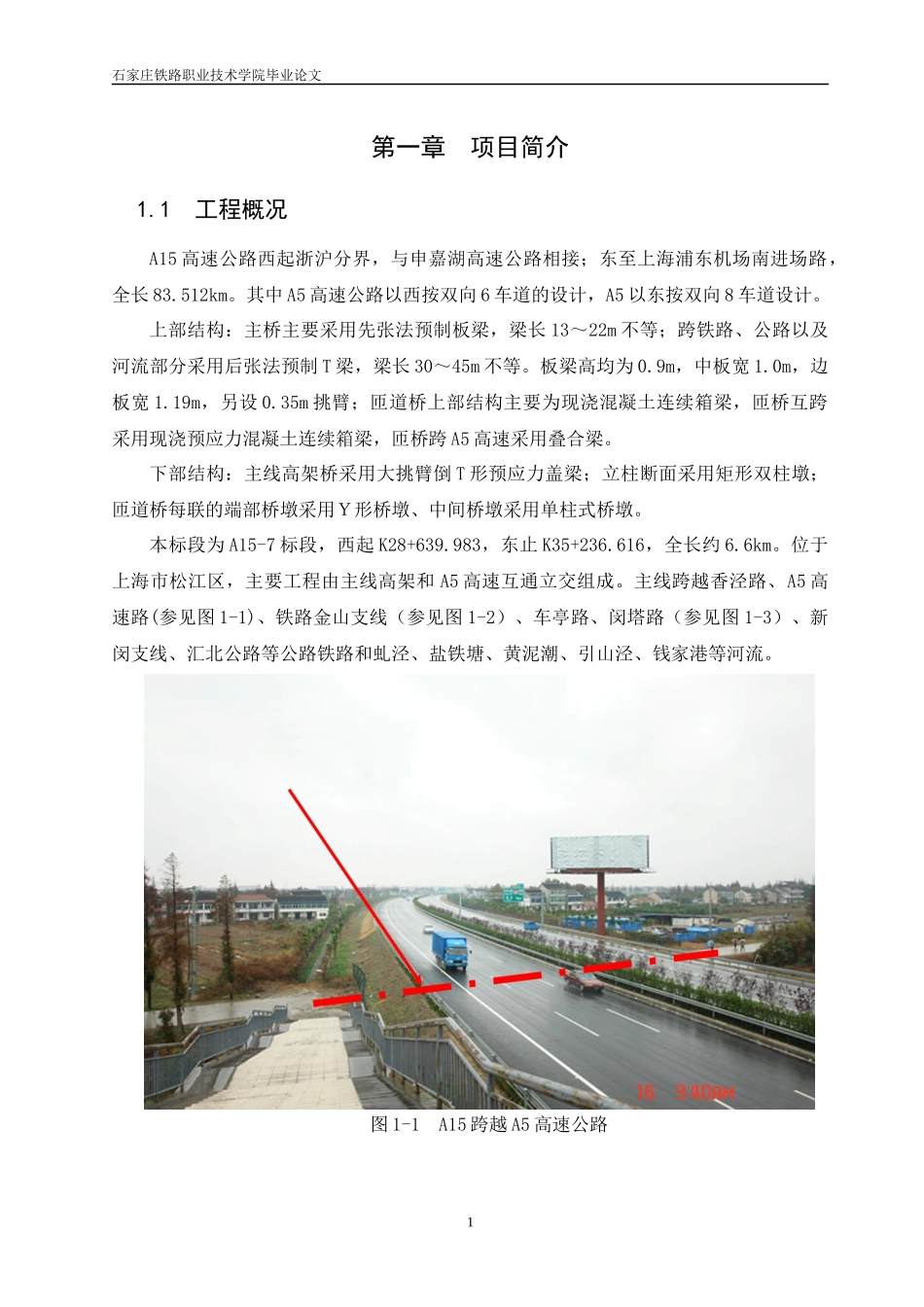 上海A15高架桥施工测量技术总结_第3页