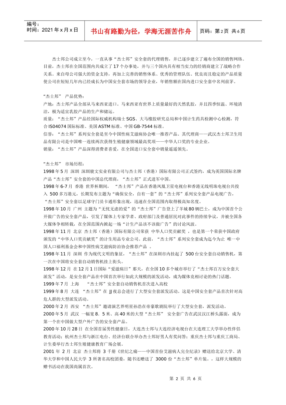 安全套市场概况_第2页