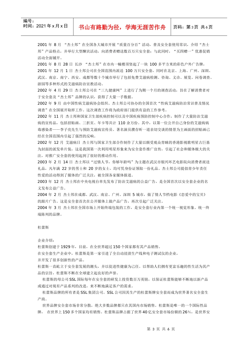 安全套市场概况_第3页