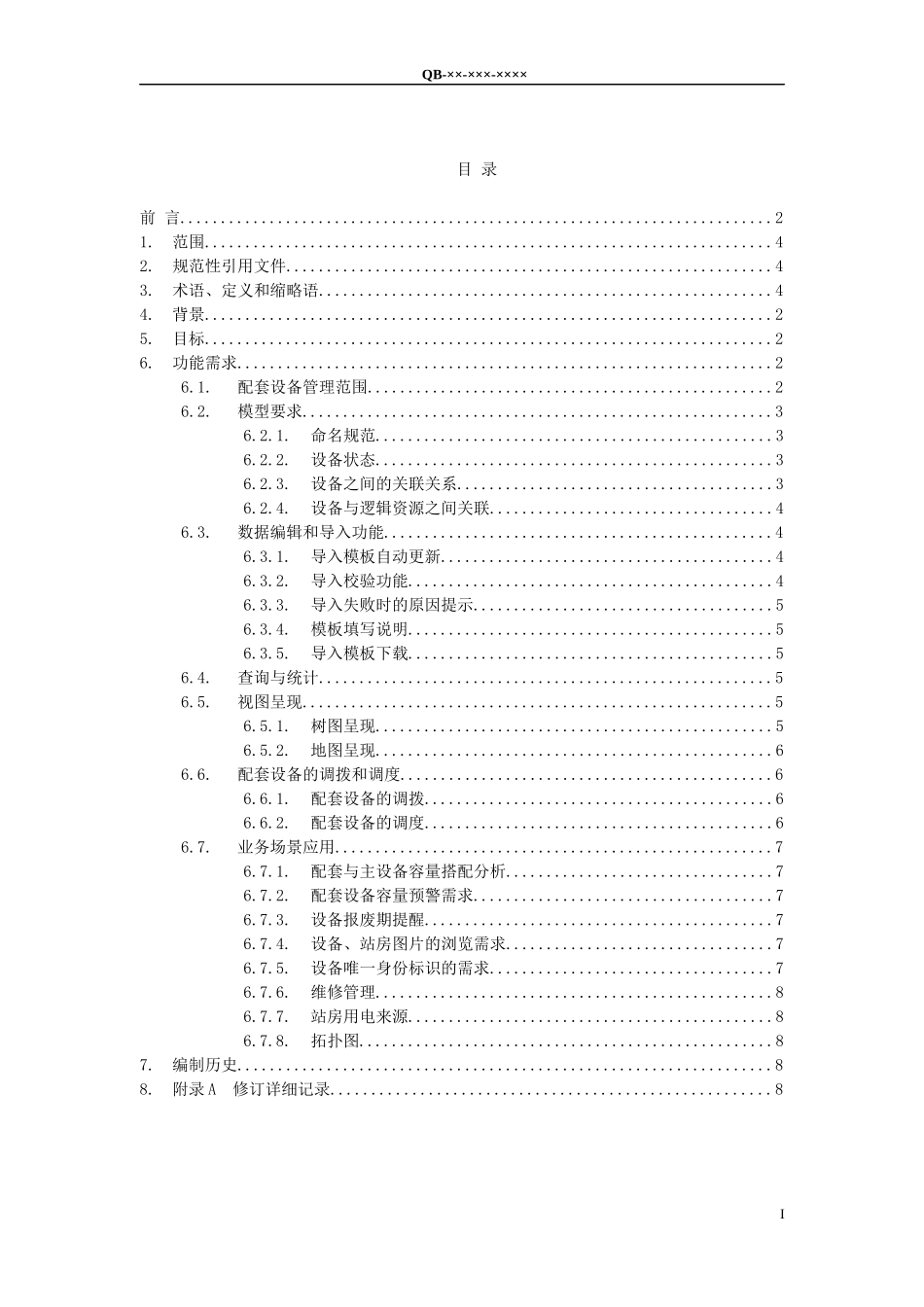 中国移动综合网络资源管理系统技术规范 动力及配套资源管理需求分册_第3页