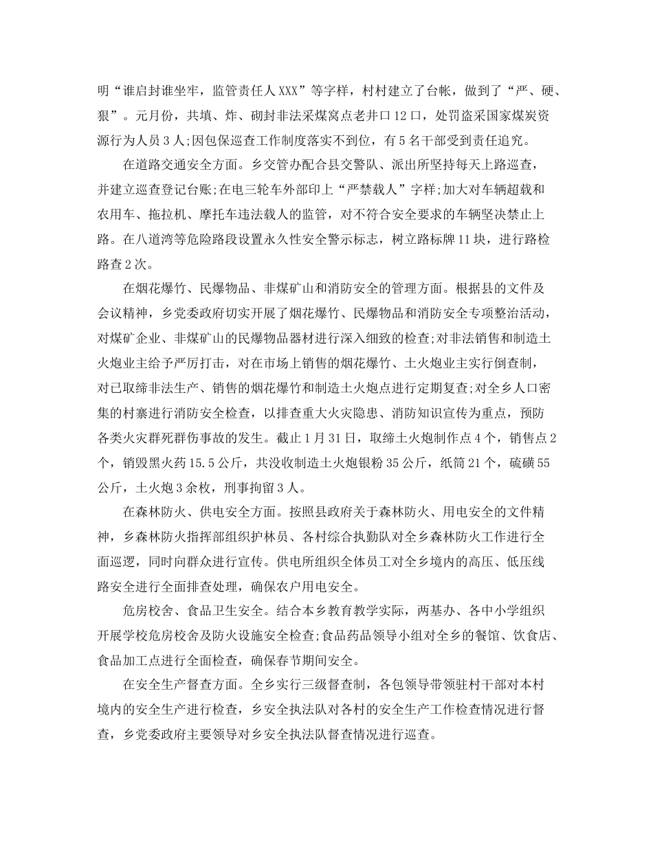 乡镇春节期间安全生产工作总结 _第2页
