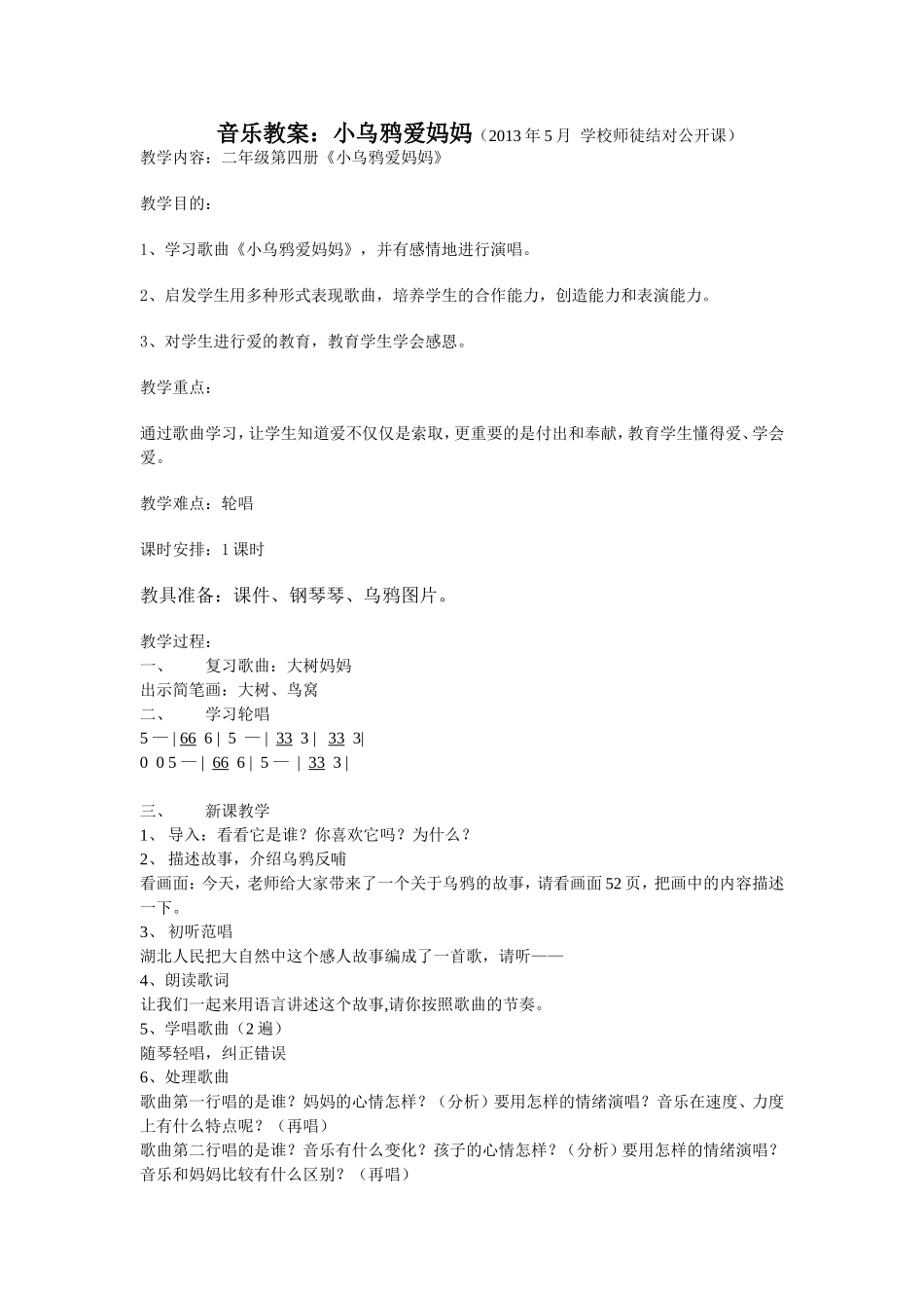 小乌鸦爱妈妈（邬美红）_第1页