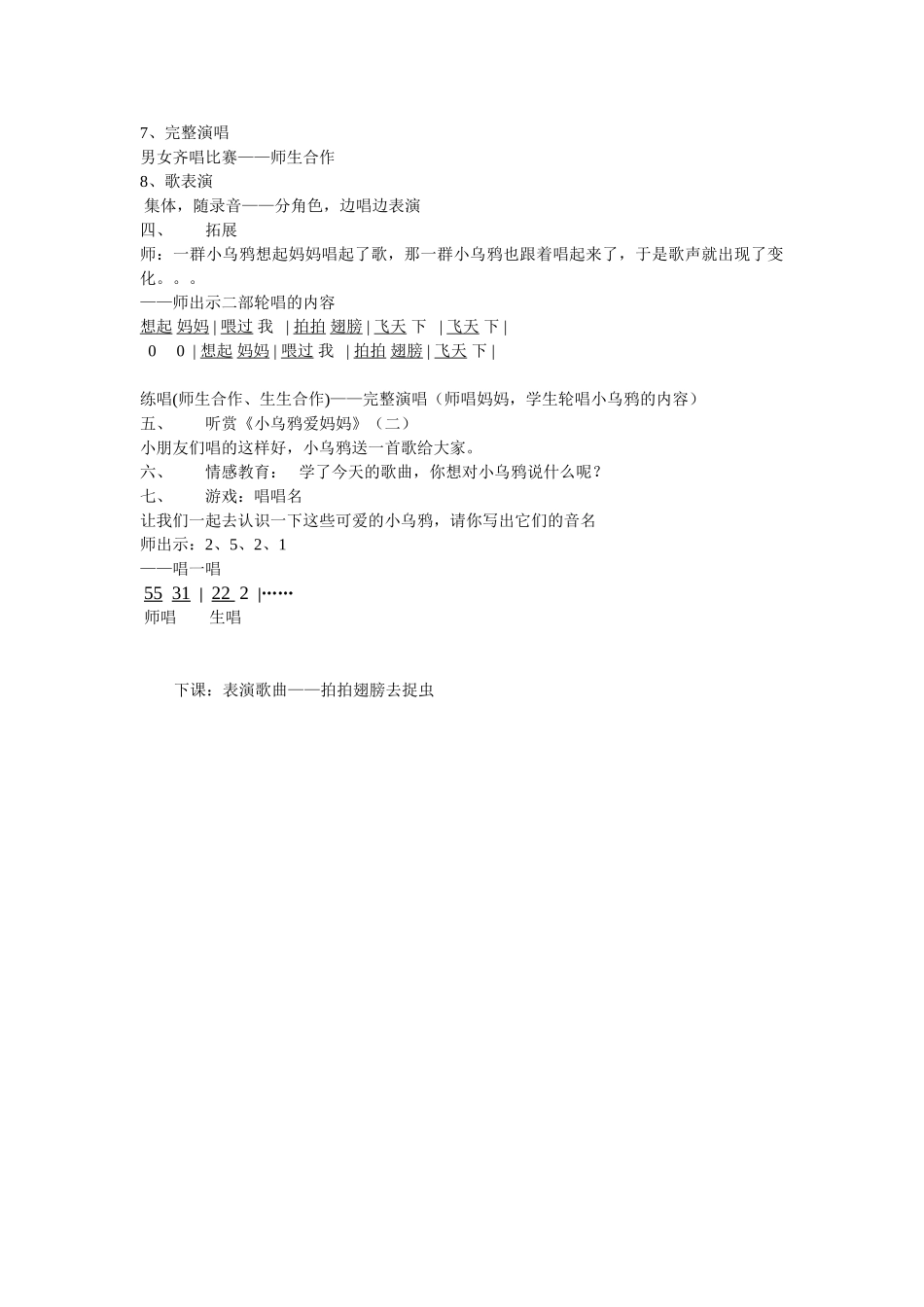 小乌鸦爱妈妈（邬美红）_第2页