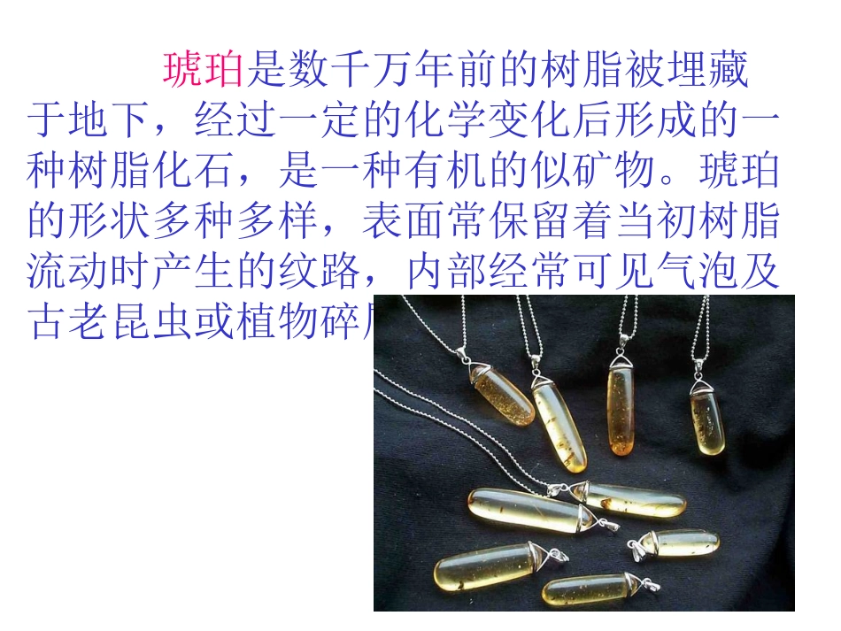 《琥珀》课件_第2页