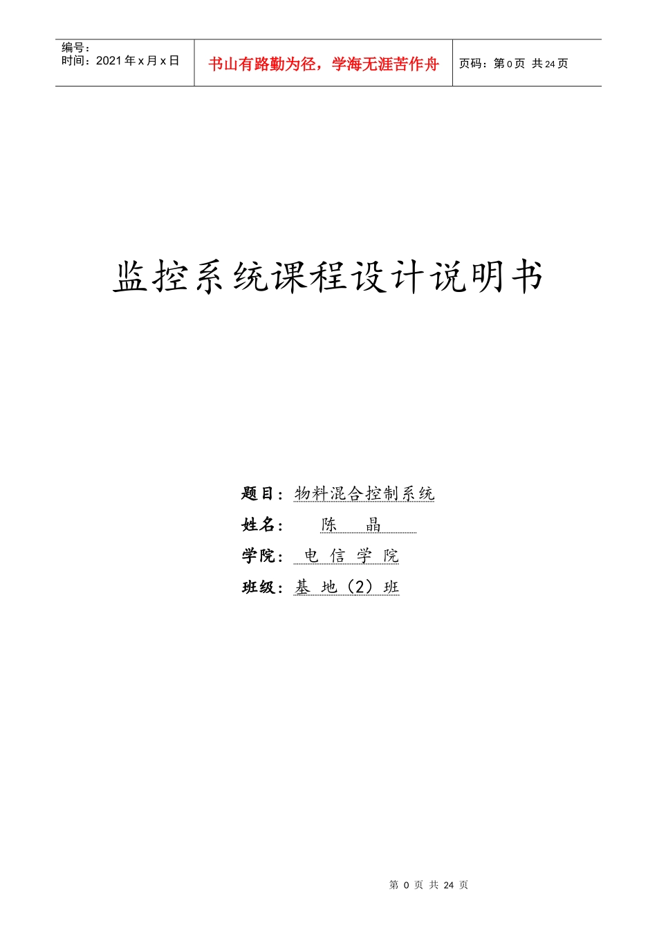 物料混合说明书_第1页