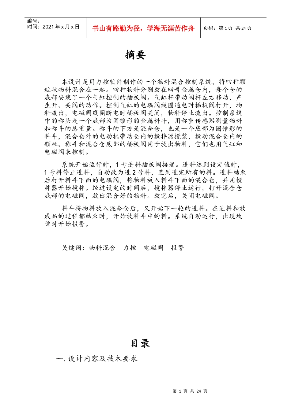 物料混合说明书_第2页