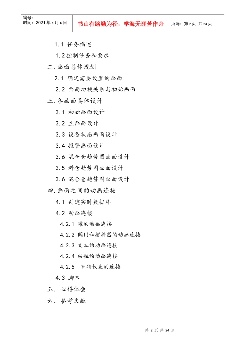 物料混合说明书_第3页