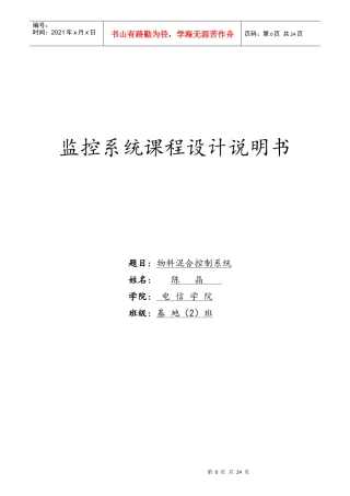 物料混合说明书