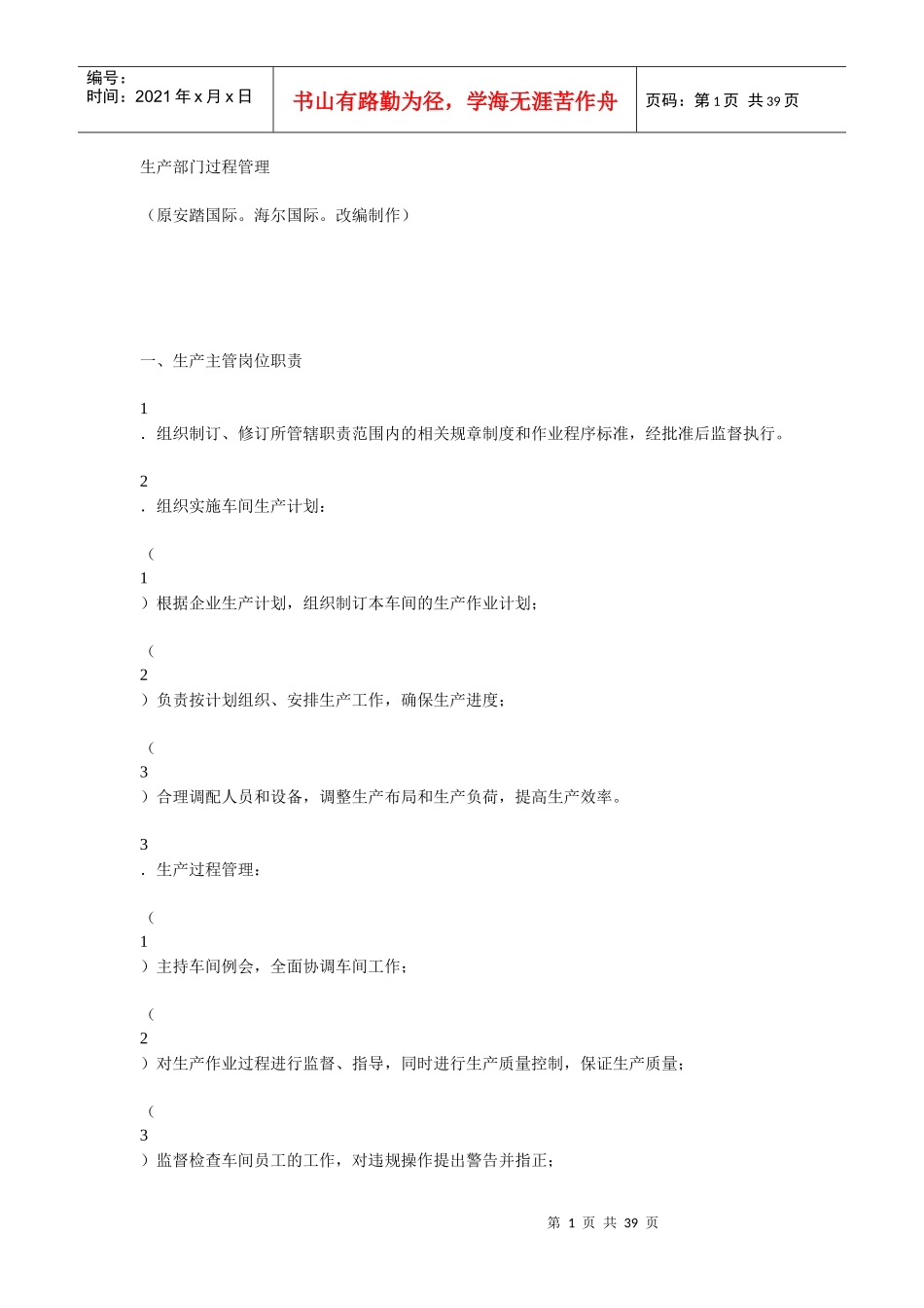 生产部门过程管理_第1页