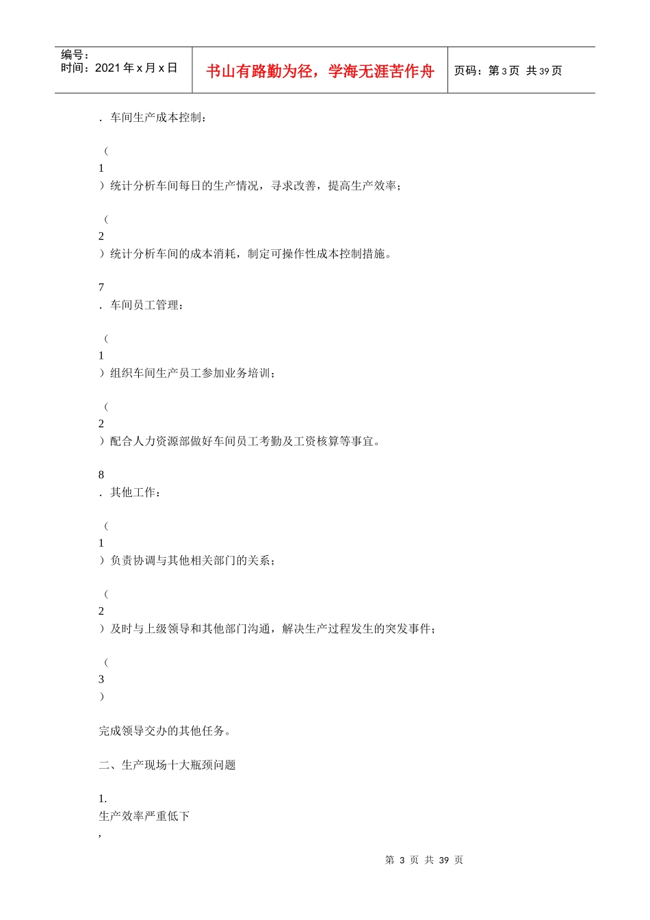 生产部门过程管理_第3页