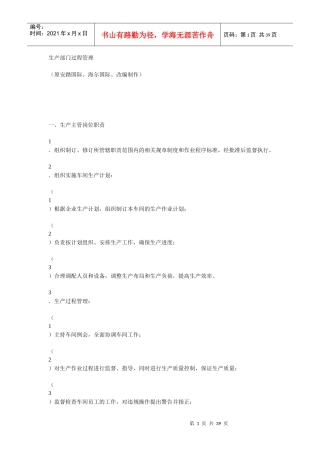 生产部门过程管理